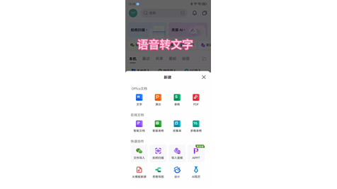 WPS 文字高效输入技巧